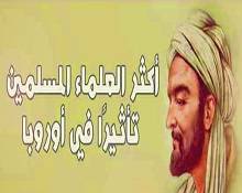أفكار المسلمين في كتب الغربيين