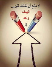 حتى لا نفسد للود قضية !