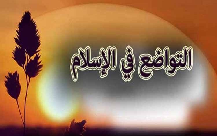 علَّمَني التواضع!
